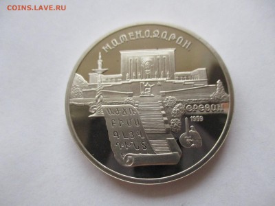 5 рублей Матенадаран пруф - IMG_4786.JPG