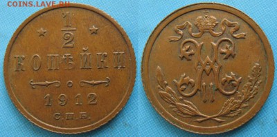 2 копейки 1912 спб: до 23-06-16 в 22:00 - Россия пол копейки 1912 спб    164-15-1490