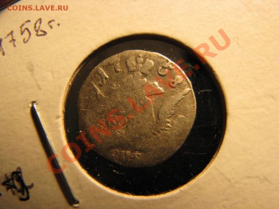5 коп. 1758 г. до 21 ноября - IMG_7819.JPG