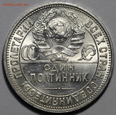50 копеек 1925 UNC - IMG_1207