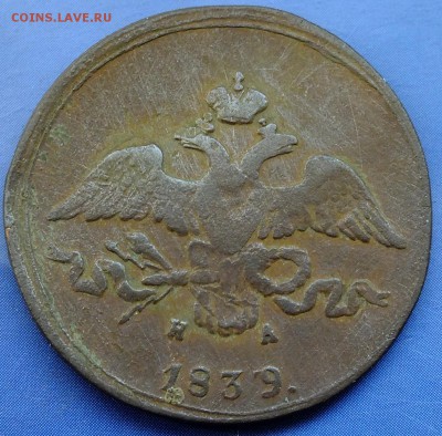 2 копейки 1839 и 5 копеек 1876 - DSCF6052.JPG