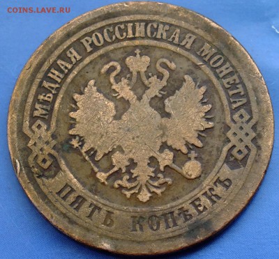 2 копейки 1839 и 5 копеек 1876 - DSCF6020.JPG