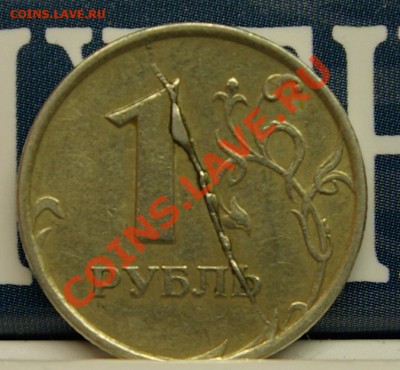1 рубль 1997 СПМД сильный раскол - SG104064.JPG