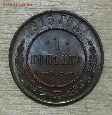 1 копейка 1915, 1916. UNC - YKyylCyoTvs