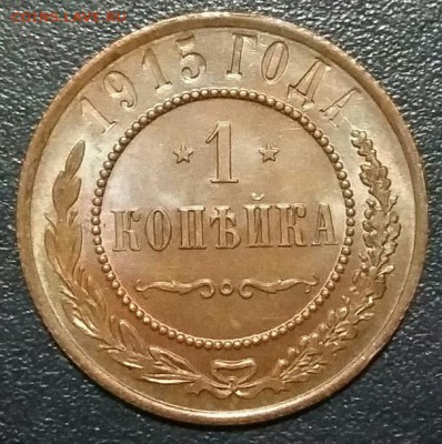 1 копейка 1915, 1916. UNC - UMJa6DB7ScY