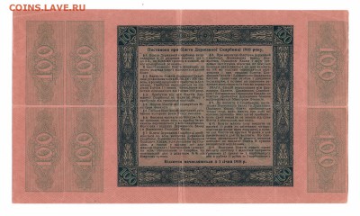 100 гривен 1918 год с ШЕСТЬЮ купонами до 23-06-16 в 22-00 - 100-1918 гривен