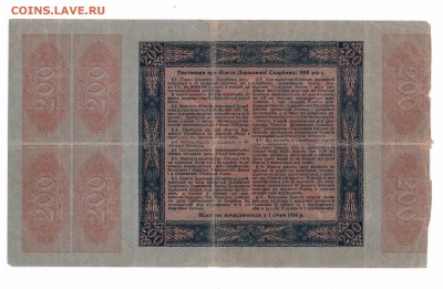 200 гривен 1918 год с ШЕСТЬЮ купонами до 23-06-16 в 22-00 - 200-18 гривен смл