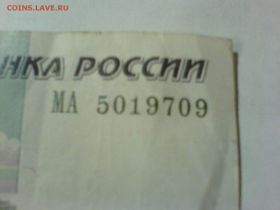 Поиск дат на номерах банкнот - DSC09539.JPG