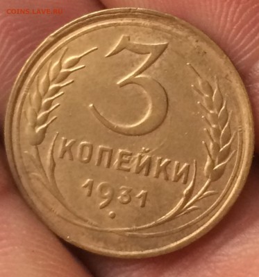 3 копейки 1931 и 1933 г + 10 копеек 1945 года - image