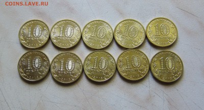 10р. ГВС ВЯЗЬМА+КОЗЕЛЬСК (UNC, 10шт.) 20.06. 22-00мск - Вязм-Коз_2