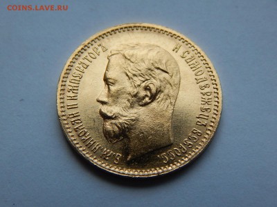 5 рублей 1902 АР, штемпельная - image