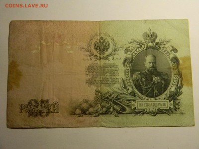 25 рублей 1909г. - Изображение 316