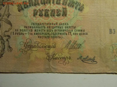 25 рублей 1909г. - Изображение 315