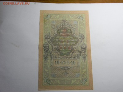 25 рублей 1909г. - Изображение 319