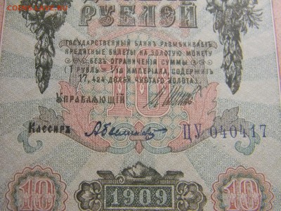 25 рублей 1909г. - Изображение 318