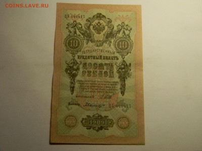 25 рублей 1909г. - Изображение 317