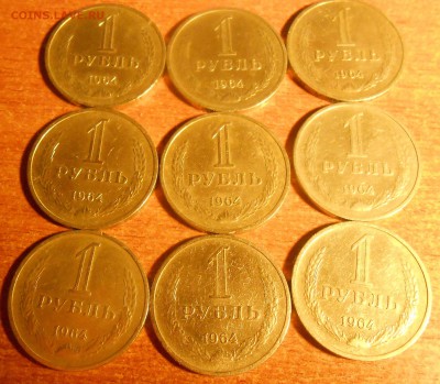 1 рубль 1964 - DSCN3872.JPG