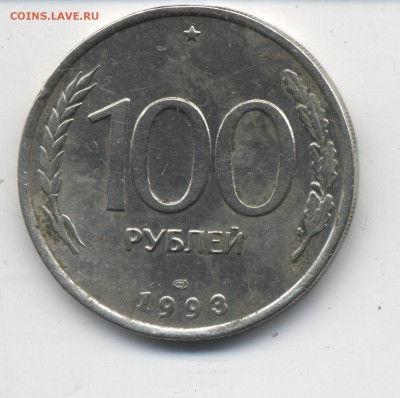 100 рублей 1993 года - 100р93а