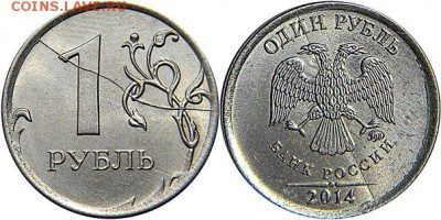 1 рубль 2014г. Двухсторонний раскол. Оценка. - раскол А_Р