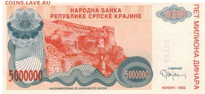 СЕРБ.КРАИНА 5000000 ДИНАРОВ 1993 ДО 23.06.16 В 22.00 (В850) - 1-хор5млн1
