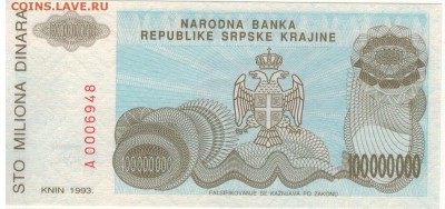 СЕРБ.КРАИНА 100000000 ДИНАРОВ 1993 ДО 23.06.16 В 22Ч (В849) - 1-хор10млн