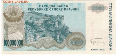 СЕРБ.КРАИНА 100000000 ДИНАРОВ 1993 ДО 23.06.16 В 22Ч (В849) - 1-хор10млн1