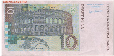 ХОРВАТИЯ 10 КУНА 2001 ДО 23.06.16 В 22.00МСК (В848) - 1-хор10