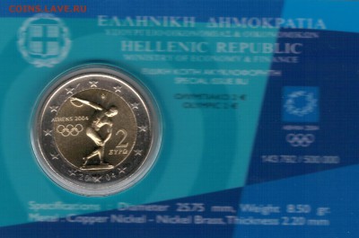 ГРЕЦИЯ 2 ЕВРО 2004 ОЛИМПИАДА ДО 23.06.2016 В 22.00МСК (В745) - 4-гр