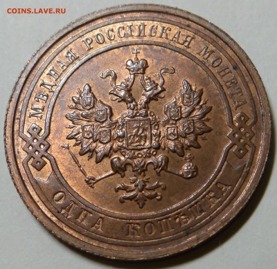 1 копейка 1915 люкс,ЛЮКС,до 23.06 - DSC02530 (1).JPG