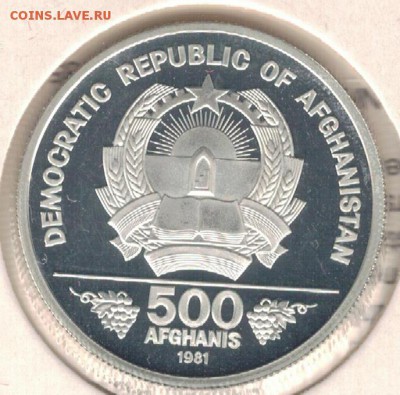 Ag АФГАНИСТАН 500 АФГАНИ 1981 ФАО ДО 23.06 В 22.00МСК (В763) - 5-аф1