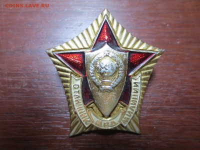 Знак отличник МВД,до 23.06.в 23.00 - IMG_2614[1].JPG