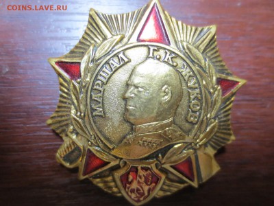 Знак маршал Жуков,до 23.06.в 23.00 - IMG_2611[1].JPG