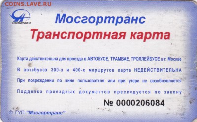 Кто-нибудь увлекается темой билетиков? - mgt_