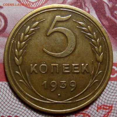 2 Копейки 1933, 3-1935, 5-1930, 1939 - 5-39-1