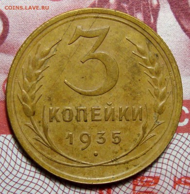 2 Копейки 1933, 3-1935, 5-1930, 1939 - 3-35-1