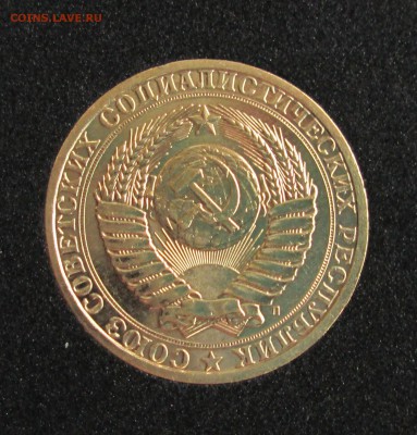 1 рубль 1991л (годовик) UNC (в золоте)  До 23.00Мск 22.06.16 - IMG_3086.JPG