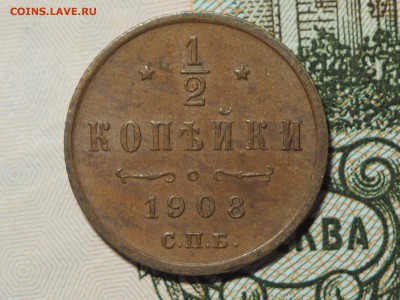 2 копеейки 1908 до 23.06 - P1300749_thumb