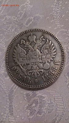 рубль 1888 на подлинность - 7e1247659c-9ec9-45b3-a2a3-923395aedfa2 (2)