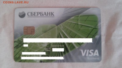 Банковская карта (Visa бизнес) до 26.06.2016 г. - 20160618_092222