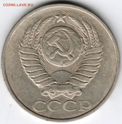 50 копеек 1981 г. до 24.06.16 г. в 23.00 - Scan-160615-0010