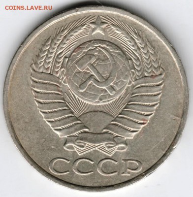50 копеек 1988 г. до 24.06.16 г. в 23.00 - Scan-160615-0011