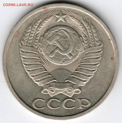 50 копеек 1984 г. до 24.06.16 г. в 23.00 - Scan-160615-0012