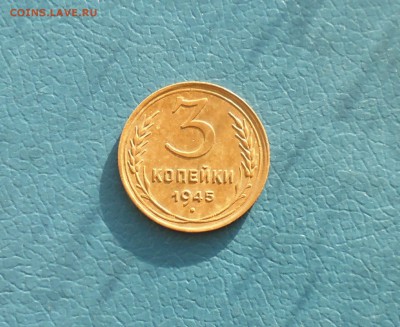 3 копейки 1945 года на оценку? - IMG_20160618_090650.JPG