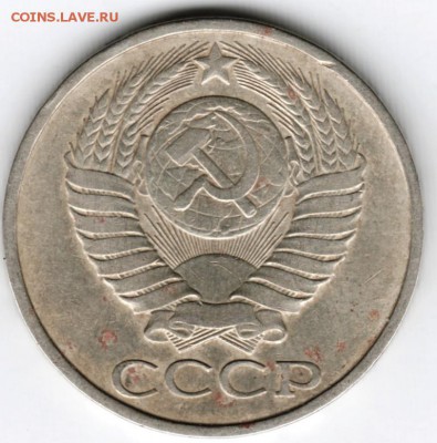 50 копеек 1985 г. до 24.06.16 г. в 23.00 - Scan-160615-0013