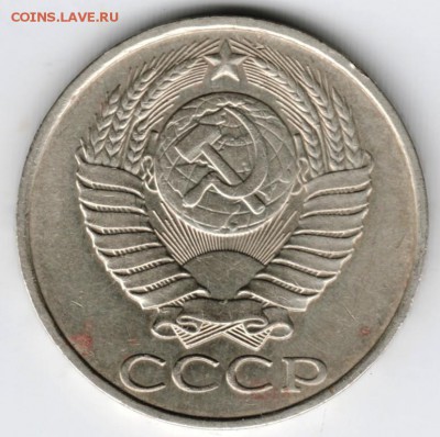 50 копеек 1986 г. до 24.06.16 г. в 23.00 - Scan-160615-0015