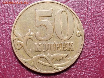 50 копееек М 2007 г НЕЧАСТАЯ №4.до 22.06.16 до 22.00 - 04