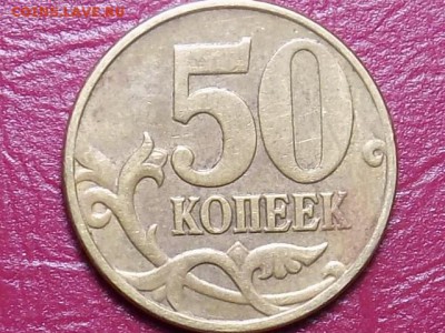 50 копеек 2005 г НЕЧАСТАЯ.до 22.06.16 до 22.00 - RSCN3775.JPG