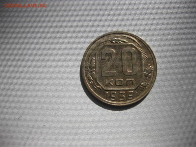 СССР,20 копеек 1939г(никель)!до 21.06.2016 - IMG_4518.JPG