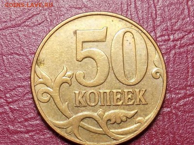 50копеек2007 м.НЕЧАСТАЯ.№2до 22.06.16 до 22.00 - 002