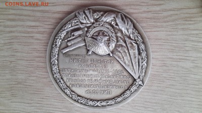 23.06.16 22:00 - медаль4